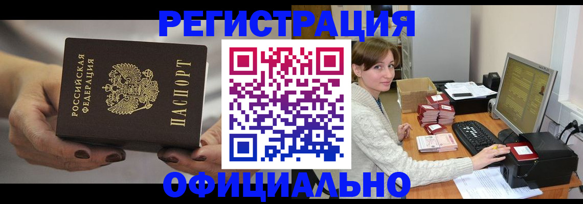 прописка регистрация в Абдулино