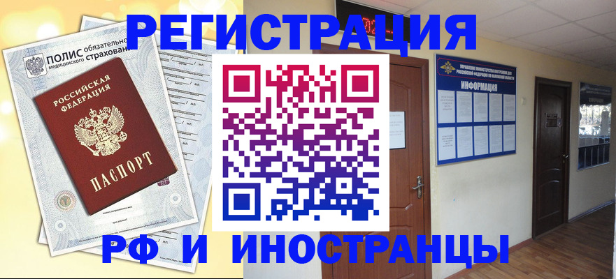 временная регистрация законно в Абдулино