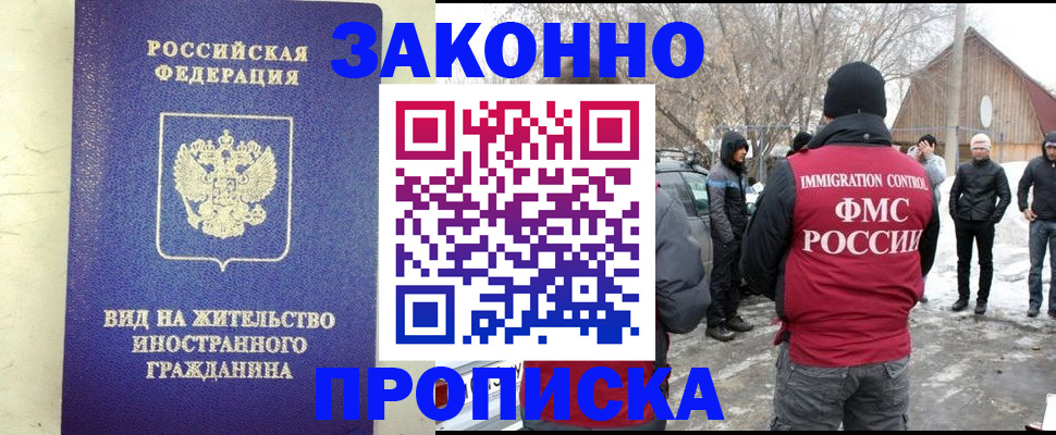 прописка законно в Абдулино