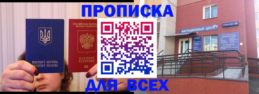 прописка штамп в Абдулино